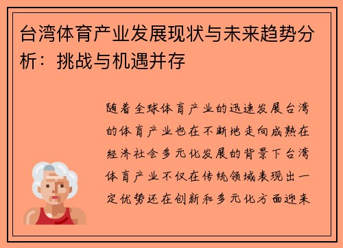 台湾体育产业发展现状与未来趋势分析：挑战与机遇并存