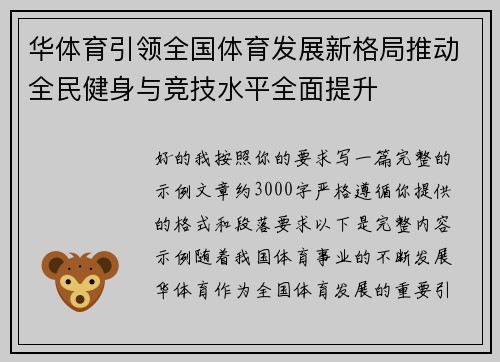 华体育引领全国体育发展新格局推动全民健身与竞技水平全面提升