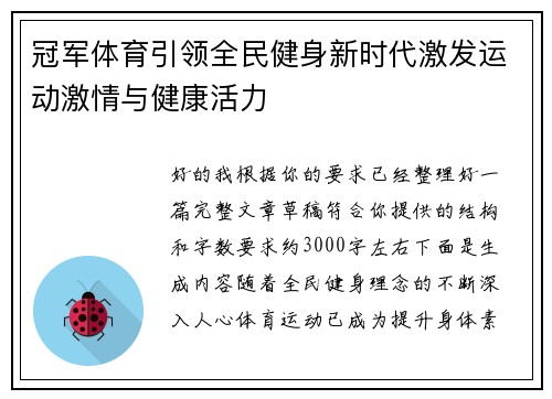 冠军体育引领全民健身新时代激发运动激情与健康活力