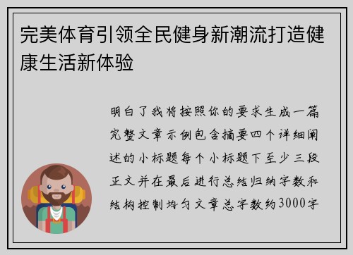 完美体育引领全民健身新潮流打造健康生活新体验