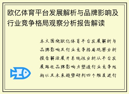 欧亿体育平台发展解析与品牌影响及行业竞争格局观察分析报告解读