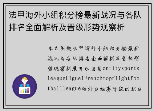 法甲海外小组积分榜最新战况与各队排名全面解析及晋级形势观察析