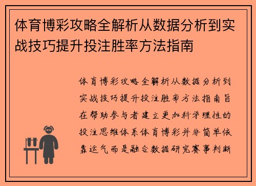 体育博彩攻略全解析从数据分析到实战技巧提升投注胜率方法指南