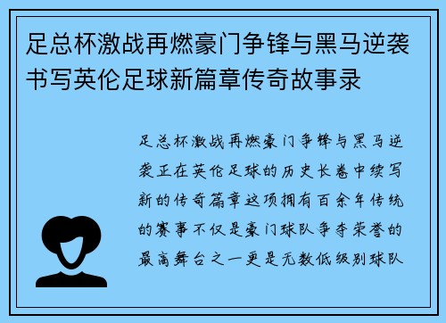 足总杯激战再燃豪门争锋与黑马逆袭书写英伦足球新篇章传奇故事录 足总杯激战再燃豪门争锋与黑马逆袭书写英伦足球新篇章传奇故事录