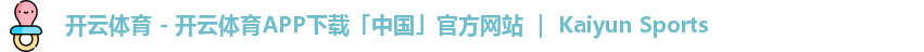 kaiyun体育平台